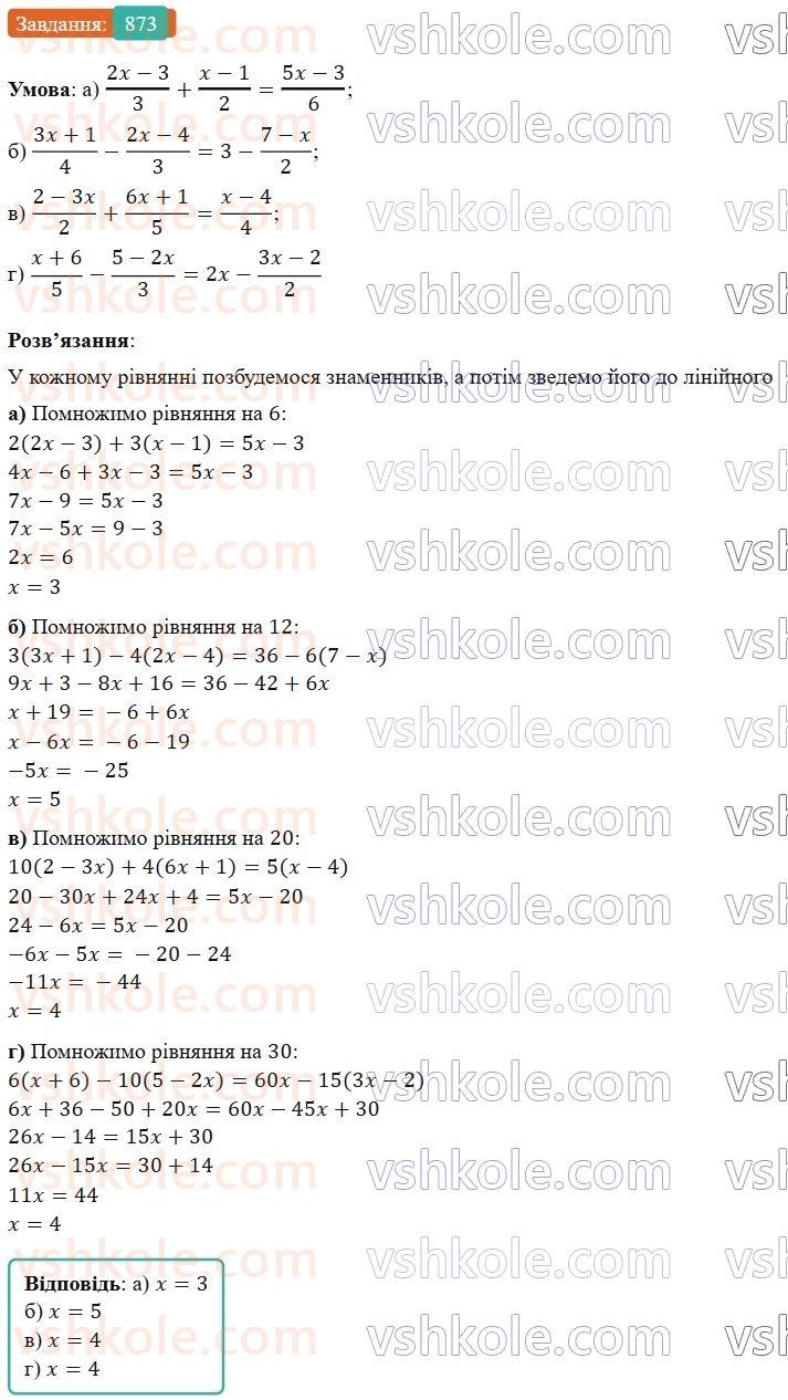 7-algebra-gp-bevz-vg-bevz-2024--rozdil-4-linijni-rivnyannya-ta-yih-sistemi-20-linijni-rivnyannya-873.jpg