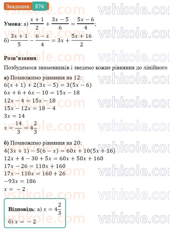 7-algebra-gp-bevz-vg-bevz-2024--rozdil-4-linijni-rivnyannya-ta-yih-sistemi-20-linijni-rivnyannya-874.jpg