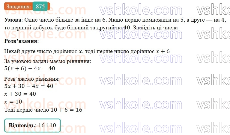 7-algebra-gp-bevz-vg-bevz-2024--rozdil-4-linijni-rivnyannya-ta-yih-sistemi-20-linijni-rivnyannya-875.jpg