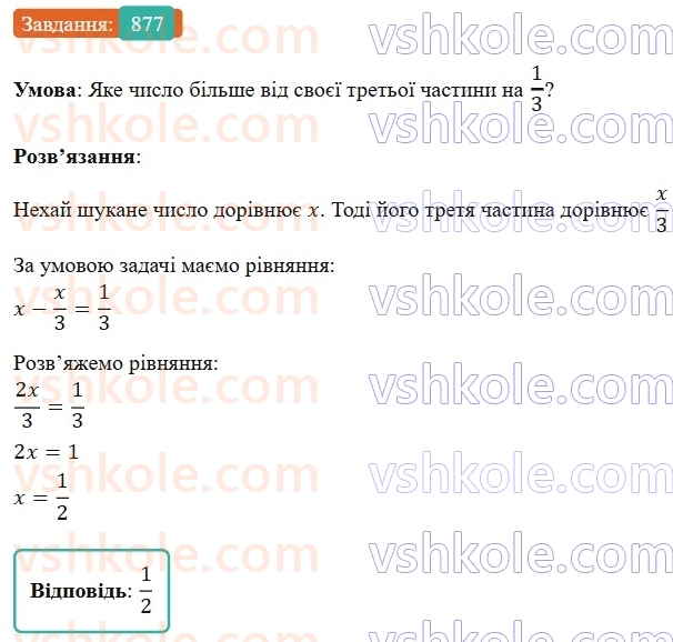 7-algebra-gp-bevz-vg-bevz-2024--rozdil-4-linijni-rivnyannya-ta-yih-sistemi-20-linijni-rivnyannya-877.jpg
