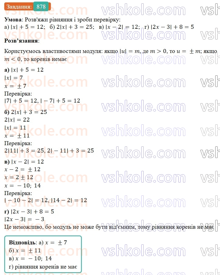 7-algebra-gp-bevz-vg-bevz-2024--rozdil-4-linijni-rivnyannya-ta-yih-sistemi-20-linijni-rivnyannya-878.jpg
