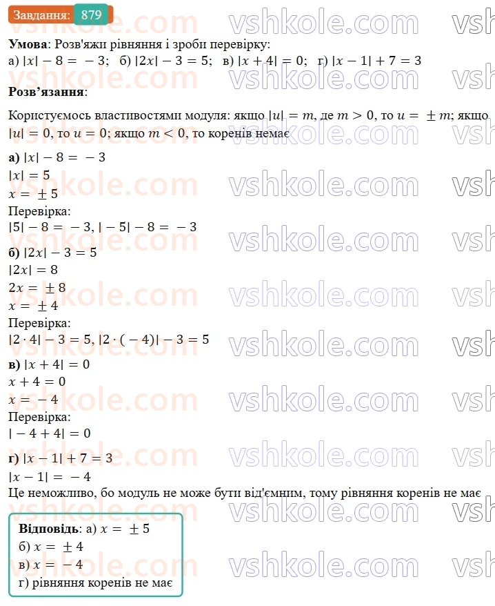 7-algebra-gp-bevz-vg-bevz-2024--rozdil-4-linijni-rivnyannya-ta-yih-sistemi-20-linijni-rivnyannya-879.jpg