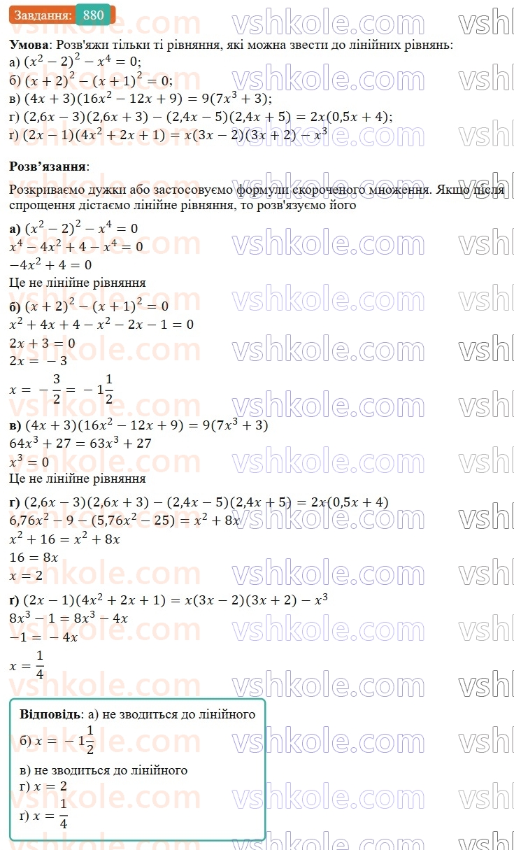 7-algebra-gp-bevz-vg-bevz-2024--rozdil-4-linijni-rivnyannya-ta-yih-sistemi-20-linijni-rivnyannya-880.jpg