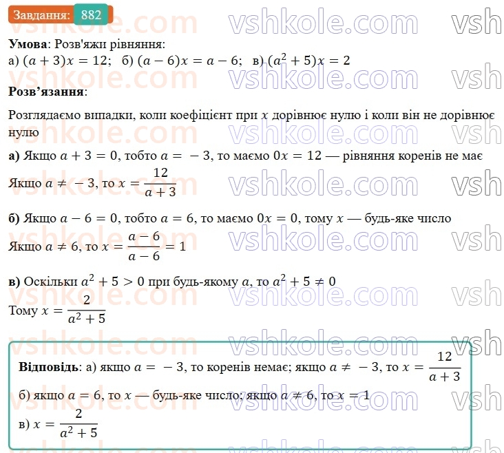 7-algebra-gp-bevz-vg-bevz-2024--rozdil-4-linijni-rivnyannya-ta-yih-sistemi-20-linijni-rivnyannya-882.jpg
