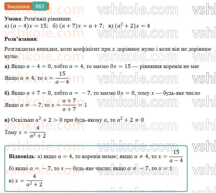 7-algebra-gp-bevz-vg-bevz-2024--rozdil-4-linijni-rivnyannya-ta-yih-sistemi-20-linijni-rivnyannya-883.jpg