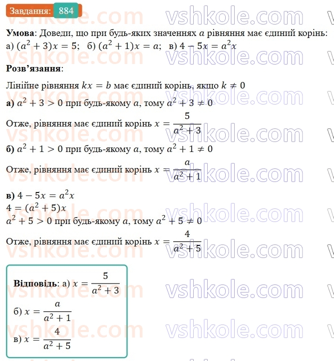 7-algebra-gp-bevz-vg-bevz-2024--rozdil-4-linijni-rivnyannya-ta-yih-sistemi-20-linijni-rivnyannya-884.jpg