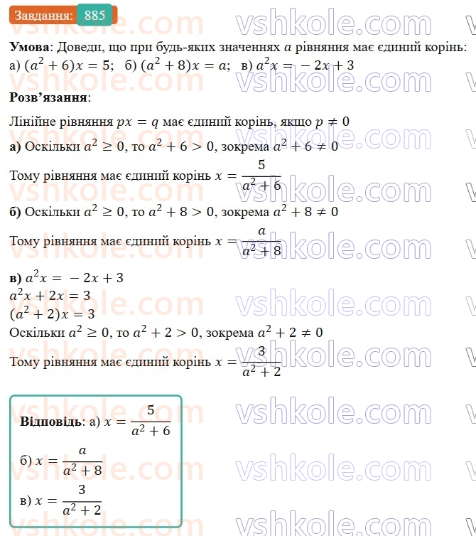7-algebra-gp-bevz-vg-bevz-2024--rozdil-4-linijni-rivnyannya-ta-yih-sistemi-20-linijni-rivnyannya-885.jpg