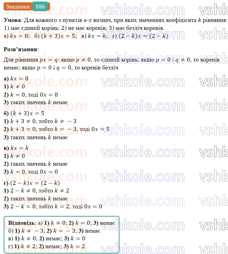 7-algebra-gp-bevz-vg-bevz-2024--rozdil-4-linijni-rivnyannya-ta-yih-sistemi-20-linijni-rivnyannya-886.jpg