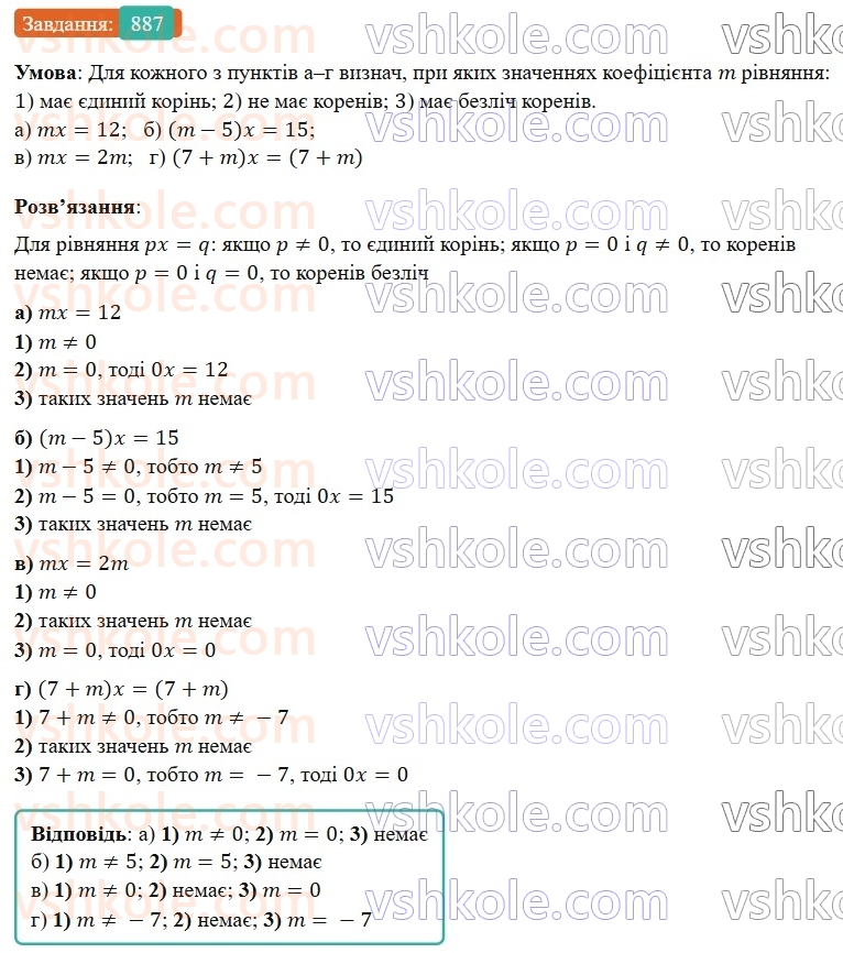 7-algebra-gp-bevz-vg-bevz-2024--rozdil-4-linijni-rivnyannya-ta-yih-sistemi-20-linijni-rivnyannya-887.jpg