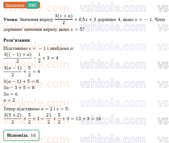 7-algebra-gp-bevz-vg-bevz-2024--rozdil-4-linijni-rivnyannya-ta-yih-sistemi-20-linijni-rivnyannya-890.jpg