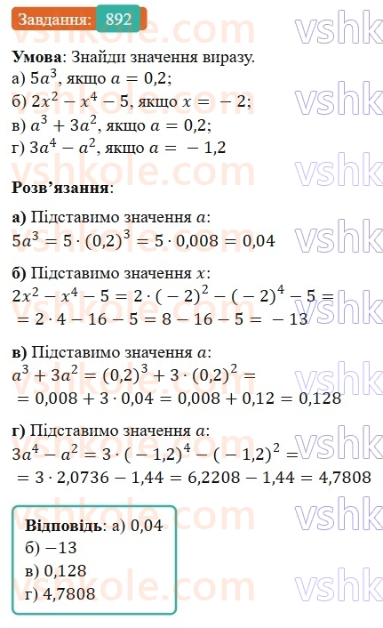 7-algebra-gp-bevz-vg-bevz-2024--rozdil-4-linijni-rivnyannya-ta-yih-sistemi-20-linijni-rivnyannya-892.jpg