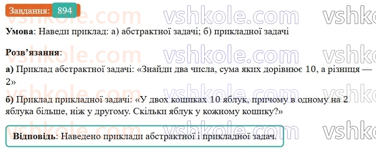7-algebra-gp-bevz-vg-bevz-2024--rozdil-4-linijni-rivnyannya-ta-yih-sistemi-21-rozvyazuvannya-zadach-za-dopomogoyu-rivnyan-894.jpg