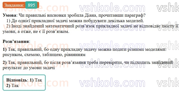 7-algebra-gp-bevz-vg-bevz-2024--rozdil-4-linijni-rivnyannya-ta-yih-sistemi-21-rozvyazuvannya-zadach-za-dopomogoyu-rivnyan-895.jpg