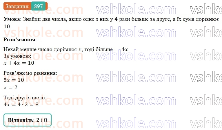 7-algebra-gp-bevz-vg-bevz-2024--rozdil-4-linijni-rivnyannya-ta-yih-sistemi-21-rozvyazuvannya-zadach-za-dopomogoyu-rivnyan-897.jpg