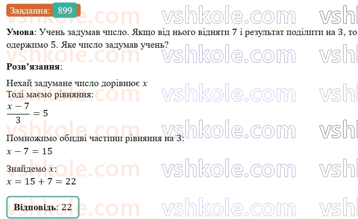 7-algebra-gp-bevz-vg-bevz-2024--rozdil-4-linijni-rivnyannya-ta-yih-sistemi-21-rozvyazuvannya-zadach-za-dopomogoyu-rivnyan-899.jpg
