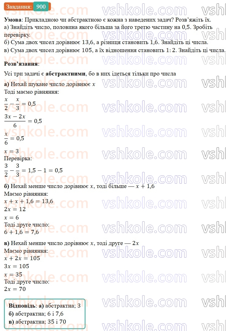 7-algebra-gp-bevz-vg-bevz-2024--rozdil-4-linijni-rivnyannya-ta-yih-sistemi-21-rozvyazuvannya-zadach-za-dopomogoyu-rivnyan-900.jpg