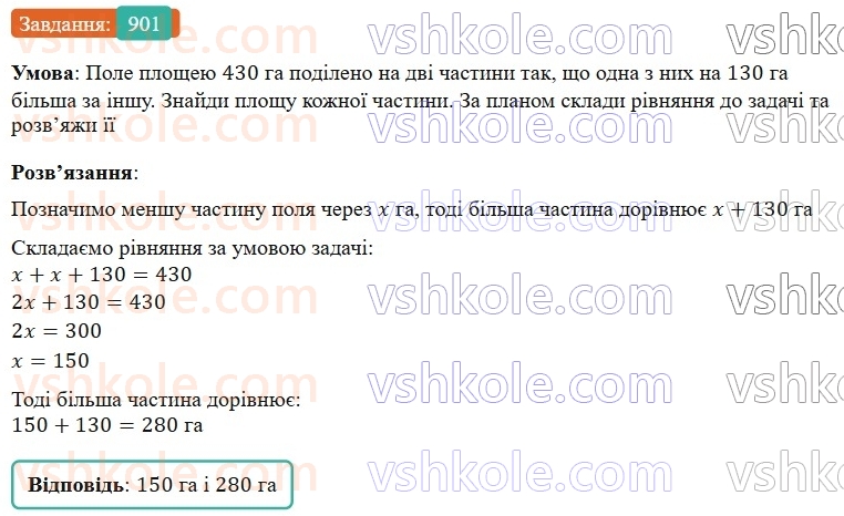 7-algebra-gp-bevz-vg-bevz-2024--rozdil-4-linijni-rivnyannya-ta-yih-sistemi-21-rozvyazuvannya-zadach-za-dopomogoyu-rivnyan-901.jpg