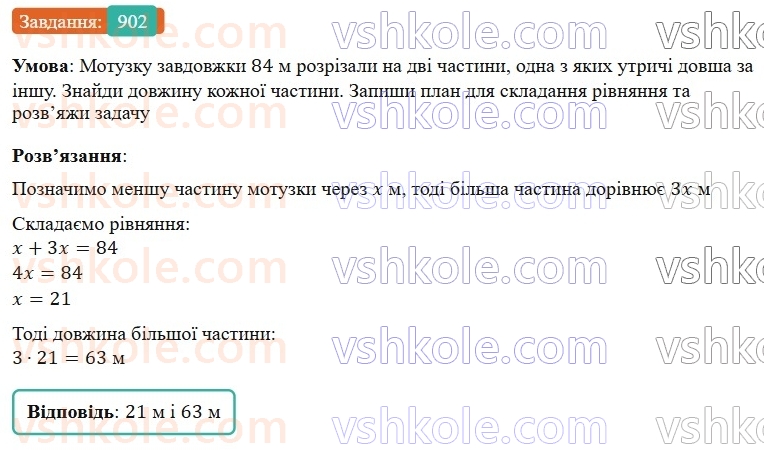 7-algebra-gp-bevz-vg-bevz-2024--rozdil-4-linijni-rivnyannya-ta-yih-sistemi-21-rozvyazuvannya-zadach-za-dopomogoyu-rivnyan-902.jpg
