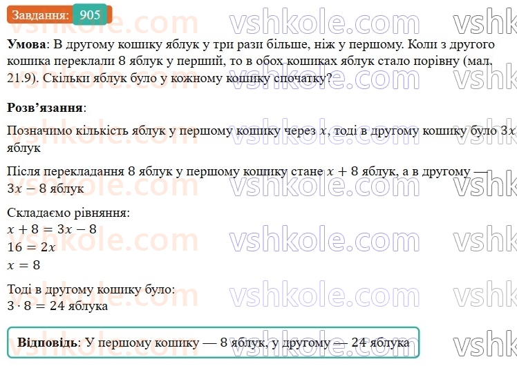 7-algebra-gp-bevz-vg-bevz-2024--rozdil-4-linijni-rivnyannya-ta-yih-sistemi-21-rozvyazuvannya-zadach-za-dopomogoyu-rivnyan-905.jpg