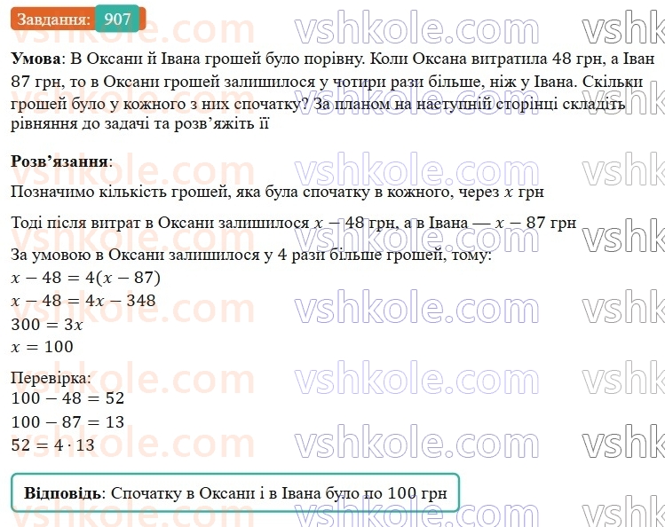 7-algebra-gp-bevz-vg-bevz-2024--rozdil-4-linijni-rivnyannya-ta-yih-sistemi-21-rozvyazuvannya-zadach-za-dopomogoyu-rivnyan-907.jpg