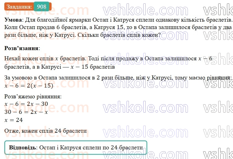 7-algebra-gp-bevz-vg-bevz-2024--rozdil-4-linijni-rivnyannya-ta-yih-sistemi-21-rozvyazuvannya-zadach-za-dopomogoyu-rivnyan-908.jpg