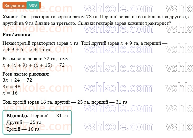 7-algebra-gp-bevz-vg-bevz-2024--rozdil-4-linijni-rivnyannya-ta-yih-sistemi-21-rozvyazuvannya-zadach-za-dopomogoyu-rivnyan-909.jpg