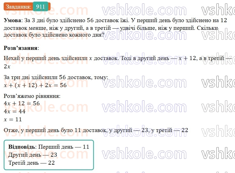 7-algebra-gp-bevz-vg-bevz-2024--rozdil-4-linijni-rivnyannya-ta-yih-sistemi-21-rozvyazuvannya-zadach-za-dopomogoyu-rivnyan-911.jpg