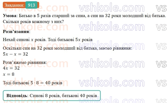 7-algebra-gp-bevz-vg-bevz-2024--rozdil-4-linijni-rivnyannya-ta-yih-sistemi-21-rozvyazuvannya-zadach-za-dopomogoyu-rivnyan-913.jpg
