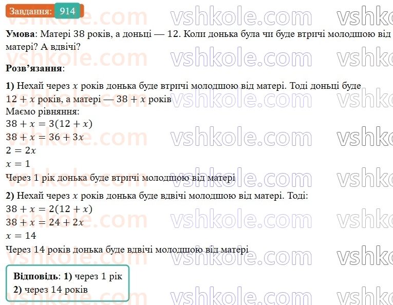7-algebra-gp-bevz-vg-bevz-2024--rozdil-4-linijni-rivnyannya-ta-yih-sistemi-21-rozvyazuvannya-zadach-za-dopomogoyu-rivnyan-914.jpg
