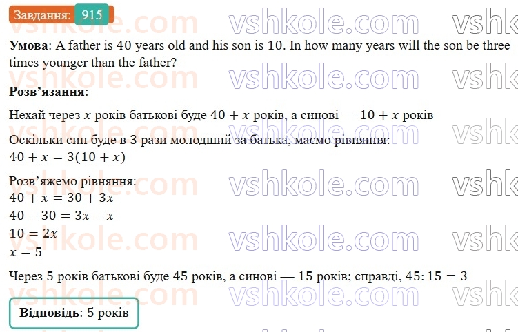 7-algebra-gp-bevz-vg-bevz-2024--rozdil-4-linijni-rivnyannya-ta-yih-sistemi-21-rozvyazuvannya-zadach-za-dopomogoyu-rivnyan-915.jpg