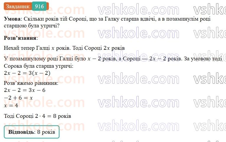 7-algebra-gp-bevz-vg-bevz-2024--rozdil-4-linijni-rivnyannya-ta-yih-sistemi-21-rozvyazuvannya-zadach-za-dopomogoyu-rivnyan-916.jpg