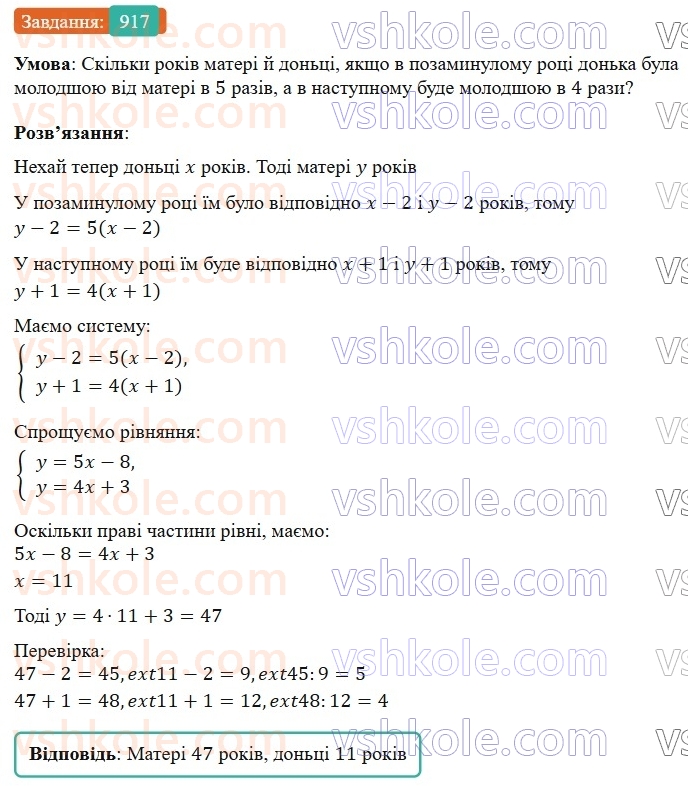 7-algebra-gp-bevz-vg-bevz-2024--rozdil-4-linijni-rivnyannya-ta-yih-sistemi-21-rozvyazuvannya-zadach-za-dopomogoyu-rivnyan-917.jpg