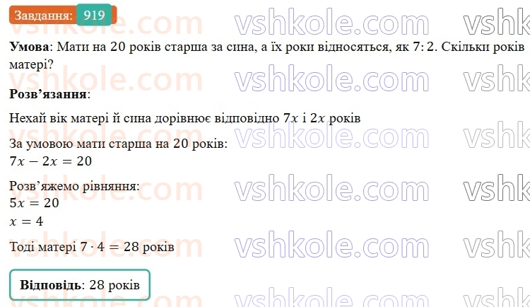 7-algebra-gp-bevz-vg-bevz-2024--rozdil-4-linijni-rivnyannya-ta-yih-sistemi-21-rozvyazuvannya-zadach-za-dopomogoyu-rivnyan-919.jpg