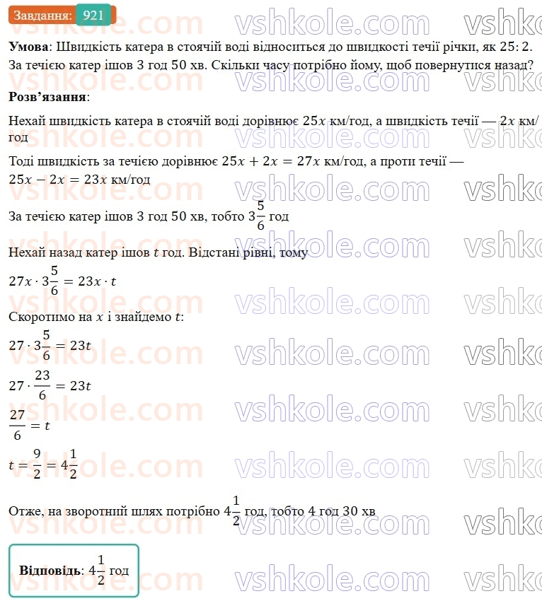7-algebra-gp-bevz-vg-bevz-2024--rozdil-4-linijni-rivnyannya-ta-yih-sistemi-21-rozvyazuvannya-zadach-za-dopomogoyu-rivnyan-921.jpg