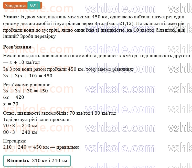 7-algebra-gp-bevz-vg-bevz-2024--rozdil-4-linijni-rivnyannya-ta-yih-sistemi-21-rozvyazuvannya-zadach-za-dopomogoyu-rivnyan-922.jpg