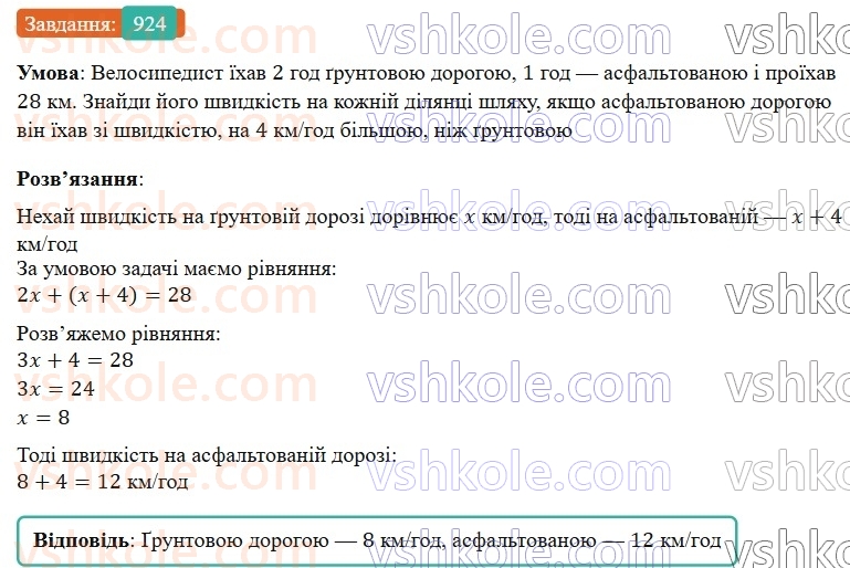 7-algebra-gp-bevz-vg-bevz-2024--rozdil-4-linijni-rivnyannya-ta-yih-sistemi-21-rozvyazuvannya-zadach-za-dopomogoyu-rivnyan-924.jpg