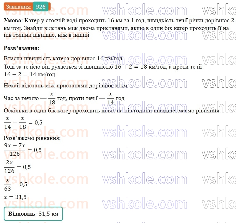 7-algebra-gp-bevz-vg-bevz-2024--rozdil-4-linijni-rivnyannya-ta-yih-sistemi-21-rozvyazuvannya-zadach-za-dopomogoyu-rivnyan-926.jpg