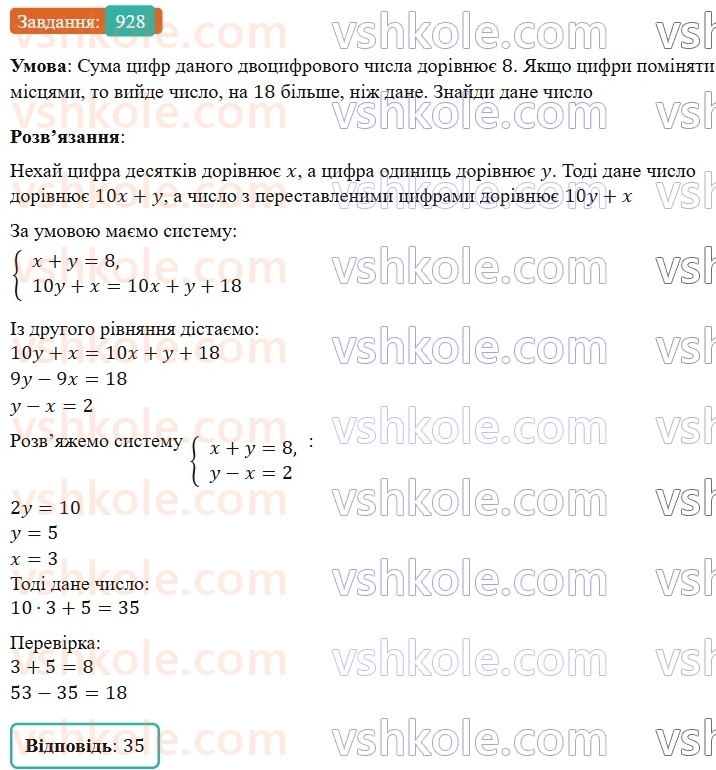7-algebra-gp-bevz-vg-bevz-2024--rozdil-4-linijni-rivnyannya-ta-yih-sistemi-21-rozvyazuvannya-zadach-za-dopomogoyu-rivnyan-928.jpg