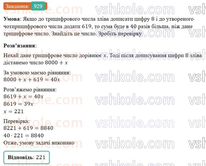 7-algebra-gp-bevz-vg-bevz-2024--rozdil-4-linijni-rivnyannya-ta-yih-sistemi-21-rozvyazuvannya-zadach-za-dopomogoyu-rivnyan-929.jpg