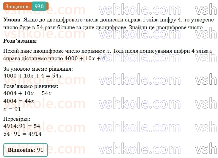7-algebra-gp-bevz-vg-bevz-2024--rozdil-4-linijni-rivnyannya-ta-yih-sistemi-21-rozvyazuvannya-zadach-za-dopomogoyu-rivnyan-930.jpg