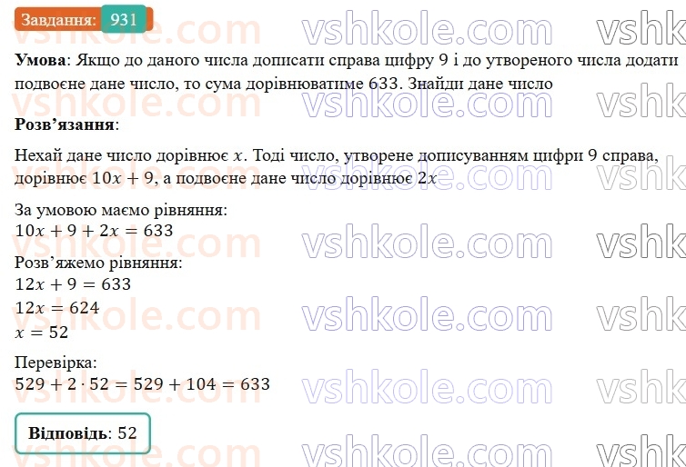 7-algebra-gp-bevz-vg-bevz-2024--rozdil-4-linijni-rivnyannya-ta-yih-sistemi-21-rozvyazuvannya-zadach-za-dopomogoyu-rivnyan-931.jpg
