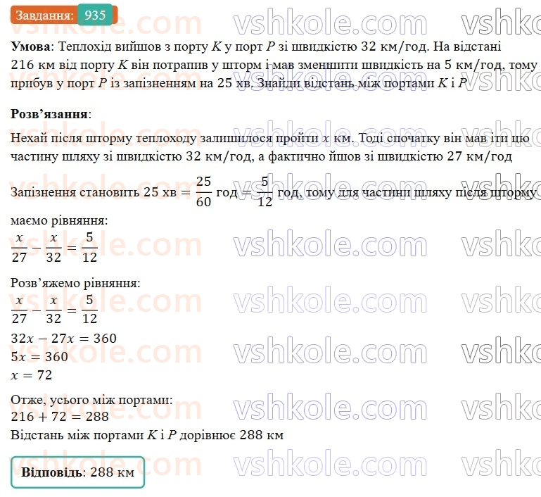 7-algebra-gp-bevz-vg-bevz-2024--rozdil-4-linijni-rivnyannya-ta-yih-sistemi-21-rozvyazuvannya-zadach-za-dopomogoyu-rivnyan-935.jpg