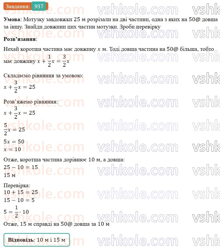 7-algebra-gp-bevz-vg-bevz-2024--rozdil-4-linijni-rivnyannya-ta-yih-sistemi-21-rozvyazuvannya-zadach-za-dopomogoyu-rivnyan-937.jpg
