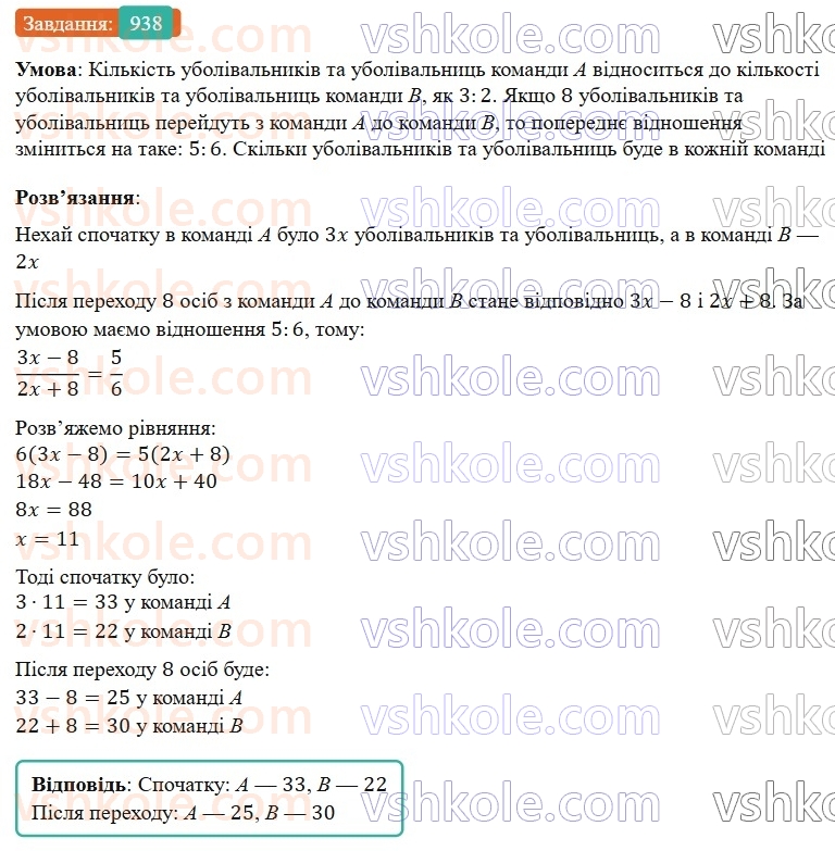 7-algebra-gp-bevz-vg-bevz-2024--rozdil-4-linijni-rivnyannya-ta-yih-sistemi-21-rozvyazuvannya-zadach-za-dopomogoyu-rivnyan-938.jpg