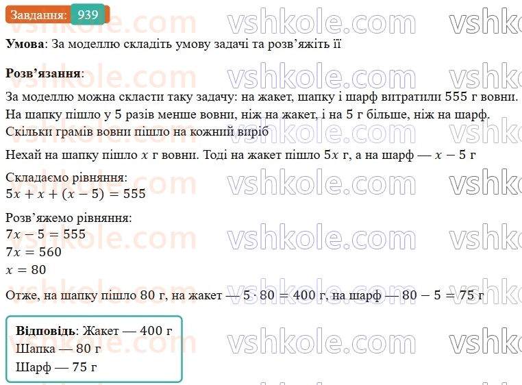 7-algebra-gp-bevz-vg-bevz-2024--rozdil-4-linijni-rivnyannya-ta-yih-sistemi-21-rozvyazuvannya-zadach-za-dopomogoyu-rivnyan-939.jpg