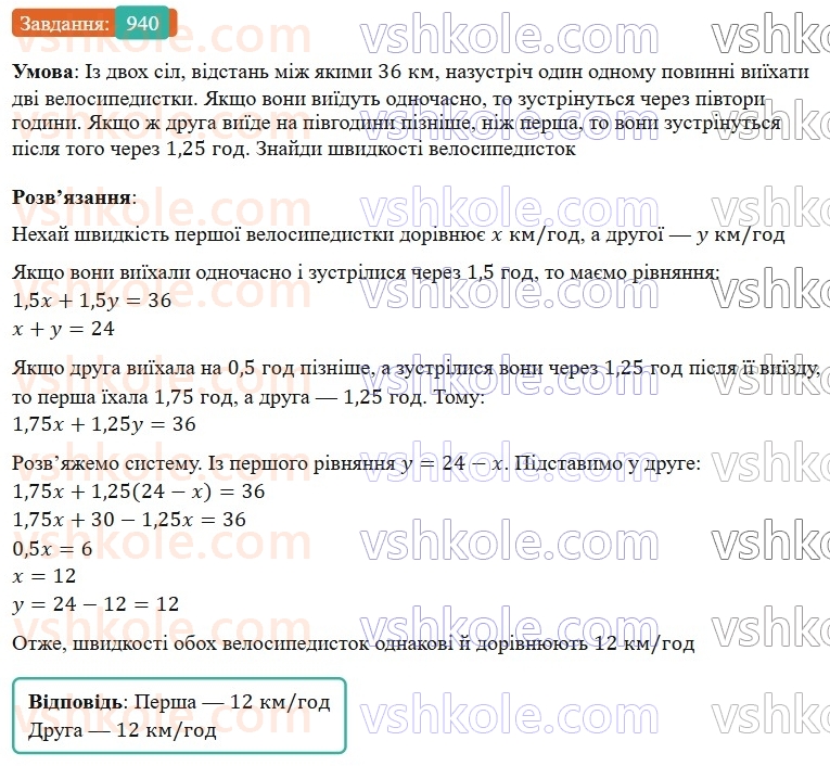 7-algebra-gp-bevz-vg-bevz-2024--rozdil-4-linijni-rivnyannya-ta-yih-sistemi-21-rozvyazuvannya-zadach-za-dopomogoyu-rivnyan-940.jpg