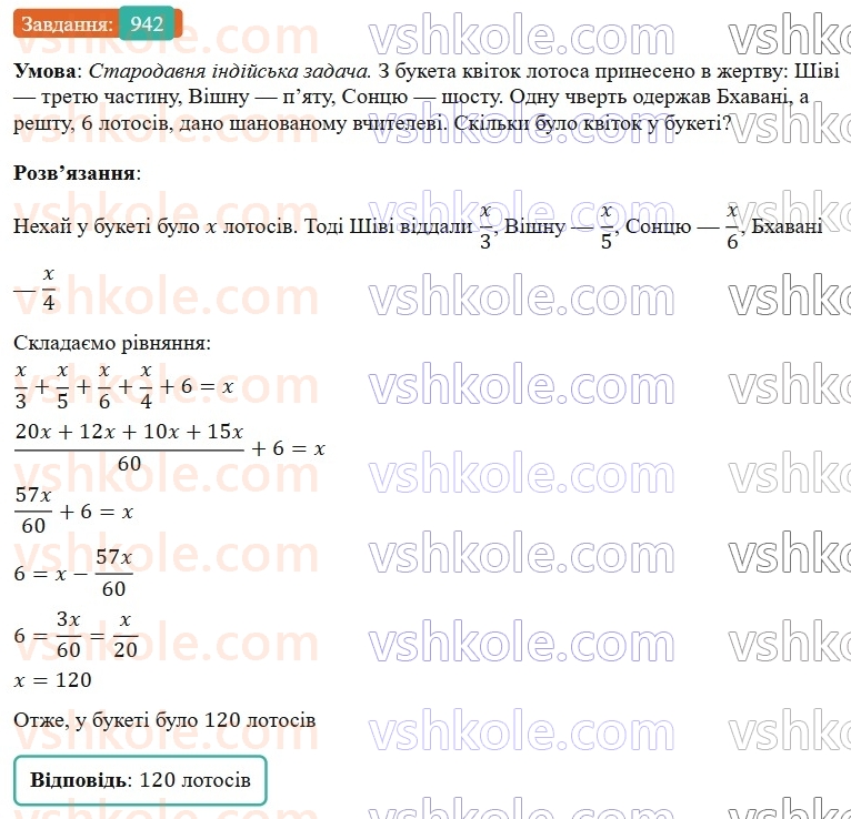 7-algebra-gp-bevz-vg-bevz-2024--rozdil-4-linijni-rivnyannya-ta-yih-sistemi-21-rozvyazuvannya-zadach-za-dopomogoyu-rivnyan-942.jpg