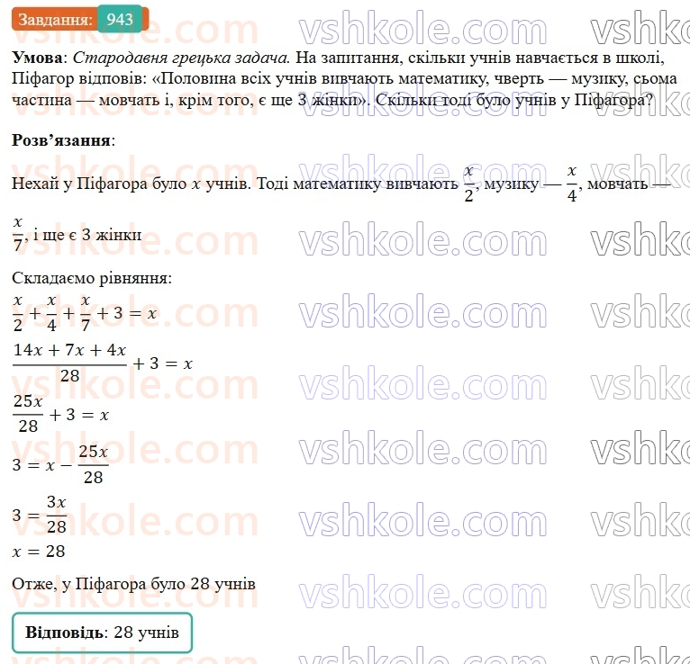 7-algebra-gp-bevz-vg-bevz-2024--rozdil-4-linijni-rivnyannya-ta-yih-sistemi-21-rozvyazuvannya-zadach-za-dopomogoyu-rivnyan-943.jpg