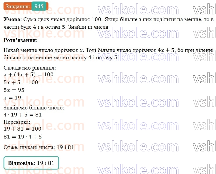 7-algebra-gp-bevz-vg-bevz-2024--rozdil-4-linijni-rivnyannya-ta-yih-sistemi-21-rozvyazuvannya-zadach-za-dopomogoyu-rivnyan-945.jpg