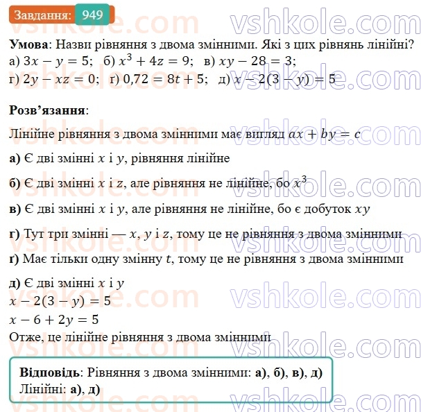 7-algebra-gp-bevz-vg-bevz-2024--rozdil-4-linijni-rivnyannya-ta-yih-sistemi-22-rivnyannya-z-dvoma-zminnimi-949.jpg